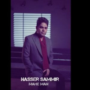 دانلود موزیک ماه من از ناصر سمیر