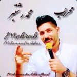 دانلود موزیک محراب از محمد رشتبر